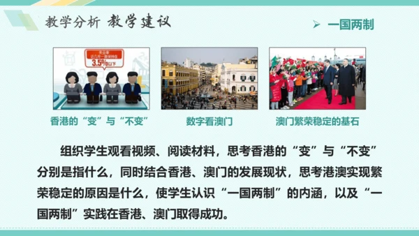 第七课 中华一家亲 教学分析课件-2022-2023学年道德与法治九年级上册(共28张PPT)