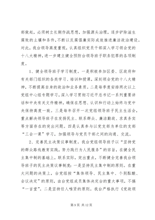 乡镇年度预防职务犯罪工作总结.docx