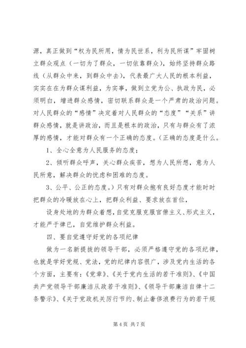 学校党委举行干部任前集体谈话会 (4).docx