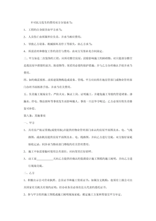 福建省家庭装饰装修关键工程综合施工合同.docx