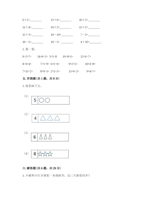 小学数学试卷一年级上册数学期末测试卷含答案下载.docx