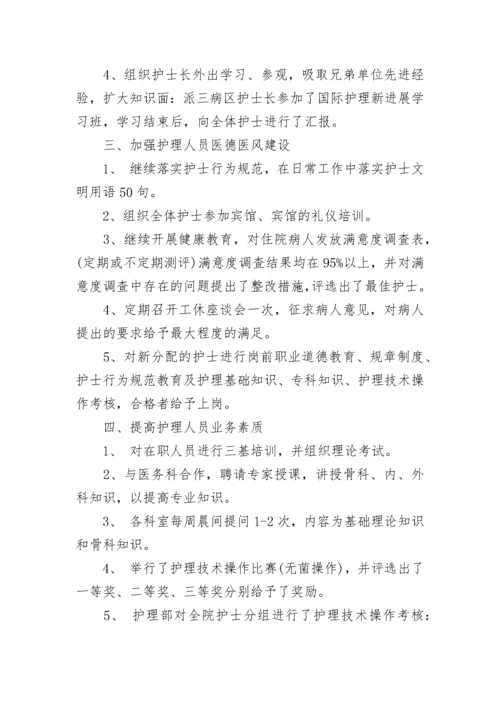 护士长年终个人工作总结_护士长总结.docx