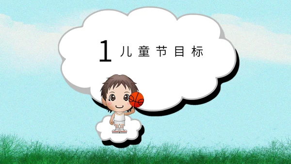 六一儿童节小朋友通用PPT模板