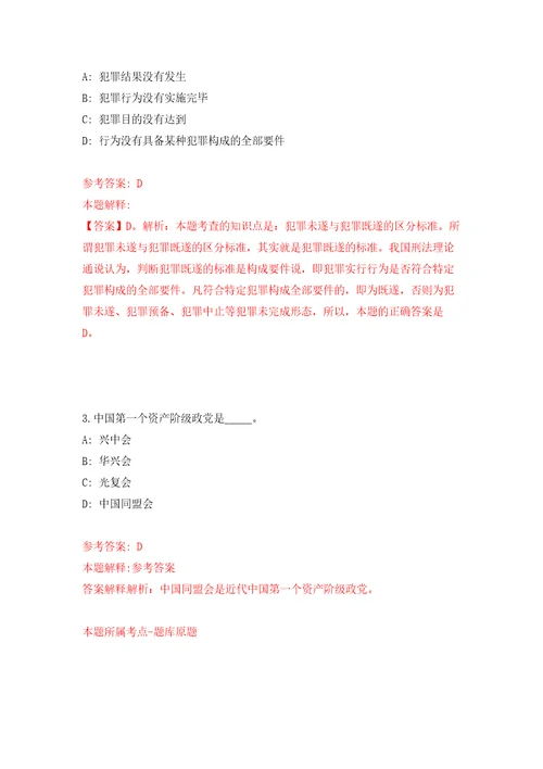 2022上半年浙江杭州市临平区机关事业单位编外用工公开招聘75人模拟考核试题卷2