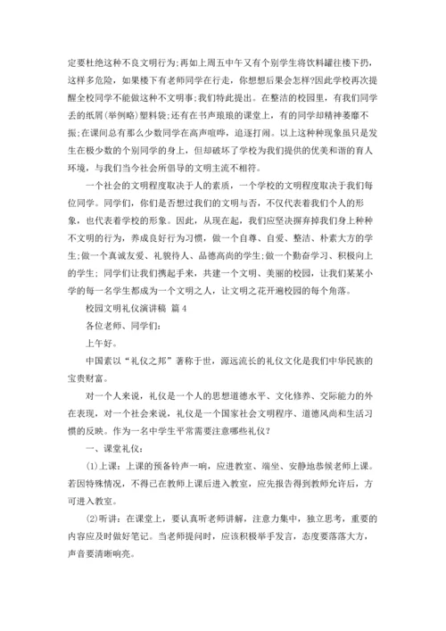校园文明礼仪演讲稿范文合集十篇.docx
