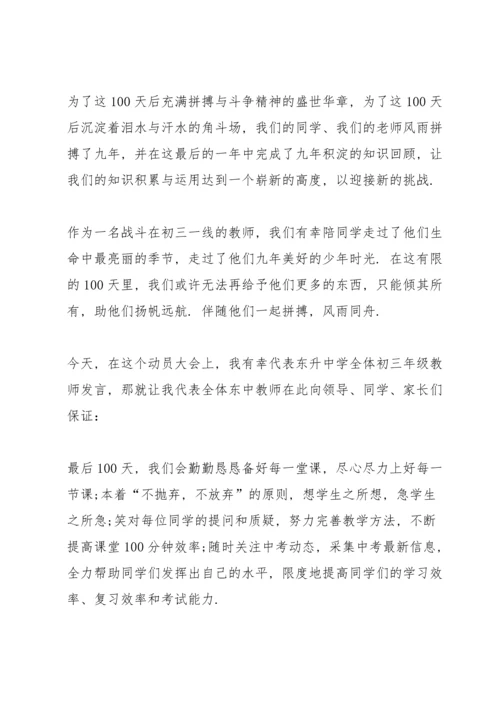 初三百日誓师大会简短发言稿5篇.docx