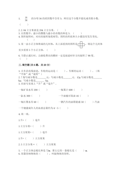 人教版数学五年级下册期末测试卷含答案（精练）.docx