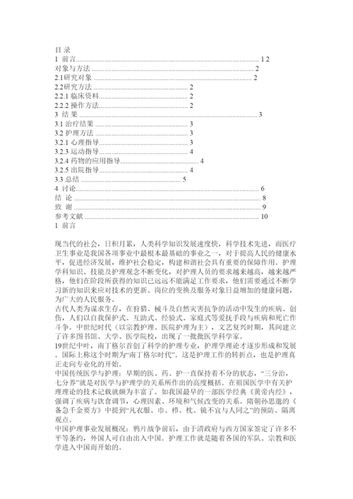 2022护理学毕业论文.docx