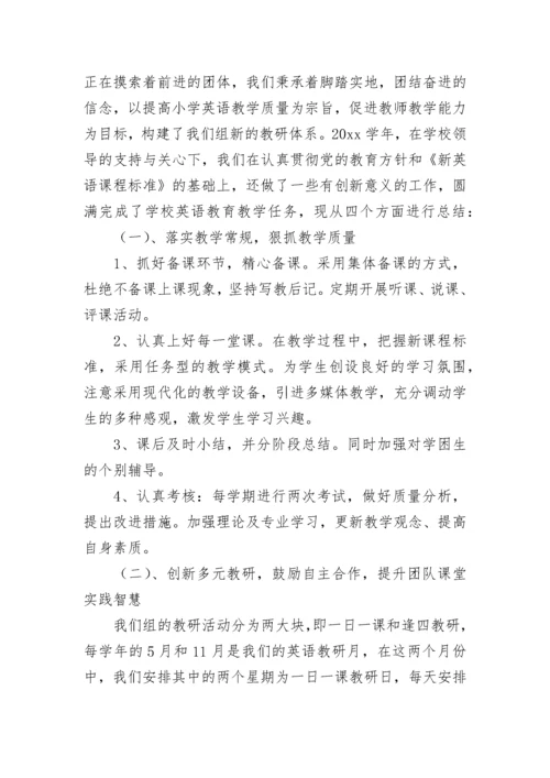 2023-2024英语教师年度工作总结.docx