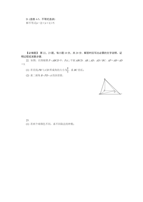 2021最高考实战演练20套·数学附加分正文.docx