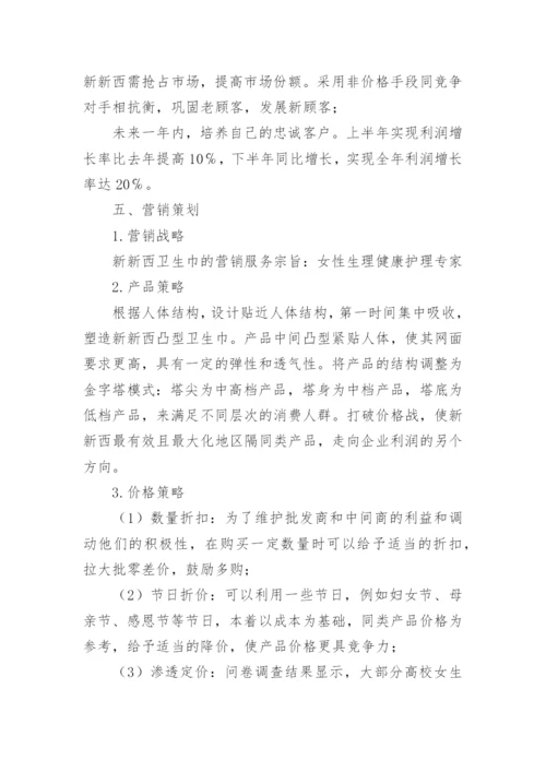 营销策划方案_22.docx