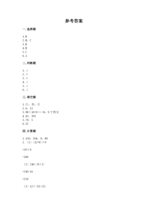 苏教版小学四年级上册数学期末卷附参考答案【达标题】.docx