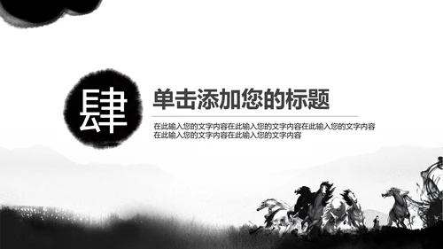 水墨马奔跑吧2017工作总结中国风PPT