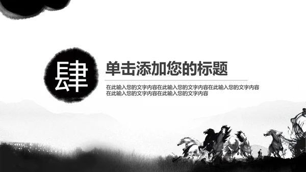 水墨马奔跑吧2017工作总结中国风PPT