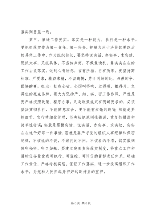 坚持原则清正廉洁公道正派选贤任能学习《党政领导干部选拔任用工作条例》发言.docx