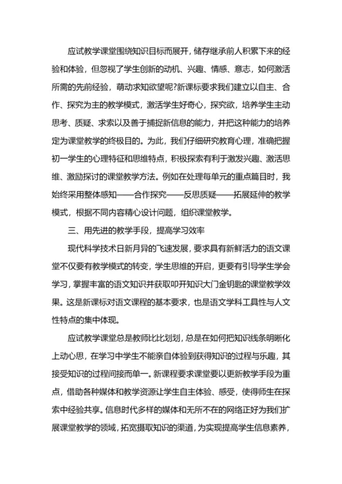 人教版八年级上册语文教学总结5篇 (2).docx