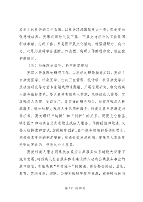 残疾人社会服务调研汇报.docx