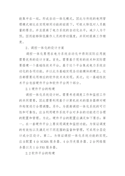 电力工程概论论文发表.docx