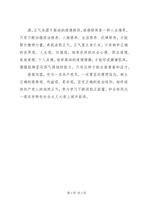 学习《正能量从哪里来》心得体会.docx