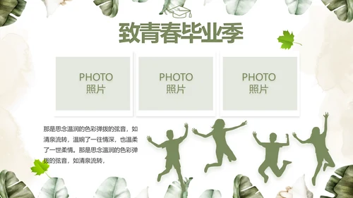 致青春毕业季青春毕业纪念册PPT