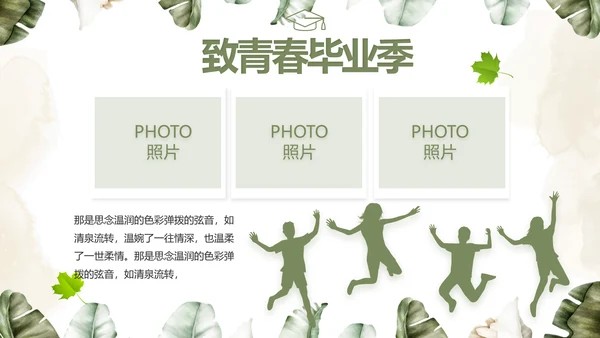 致青春毕业季青春毕业纪念册PPT