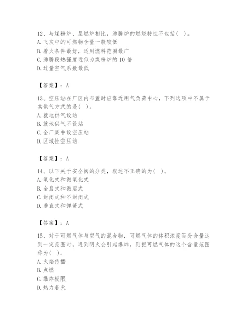 2024年公用设备工程师之专业知识（动力专业）题库（完整版）.docx