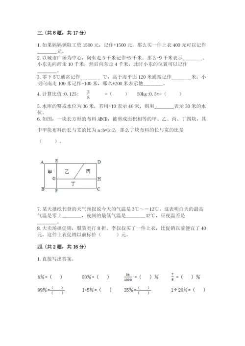 小学六年级数学摸底考试题附参考答案【突破训练】.docx