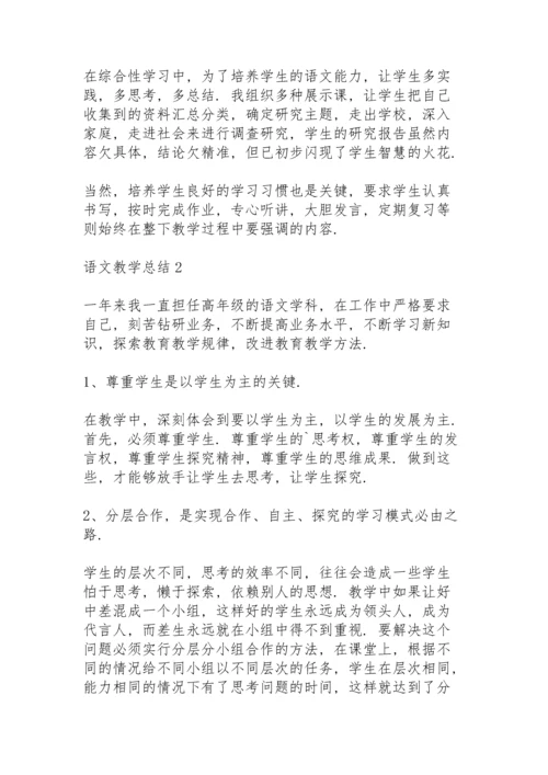 语文教学总结大全5篇.docx