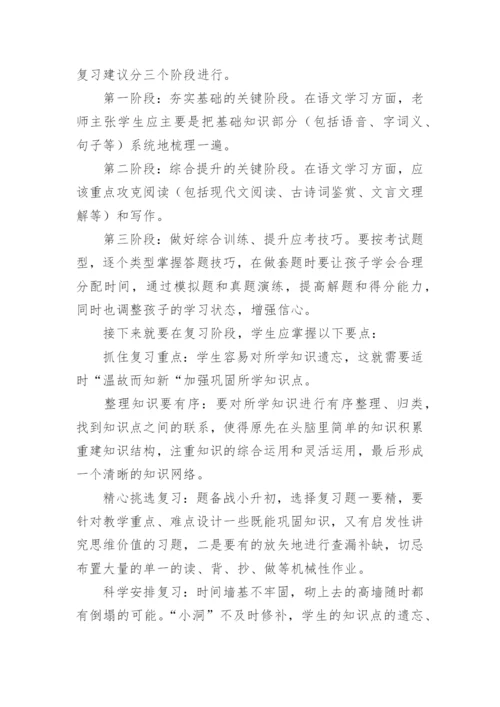六年级备考方案.docx