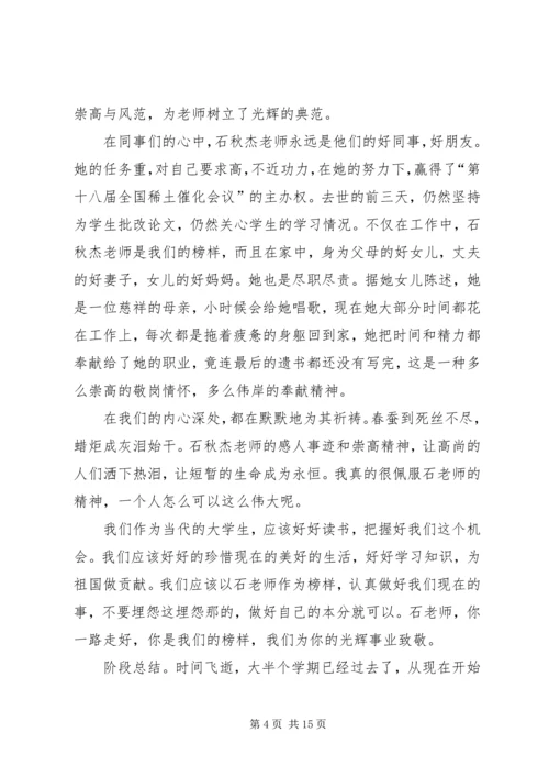 学习石秋杰心得体会.docx