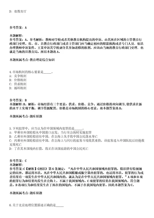 2022年03月2022浙江金华市自然资源行政执法队公开招聘合同制人员1人模拟卷附带答案解析第73期