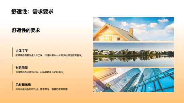 家居装潢美学晋级