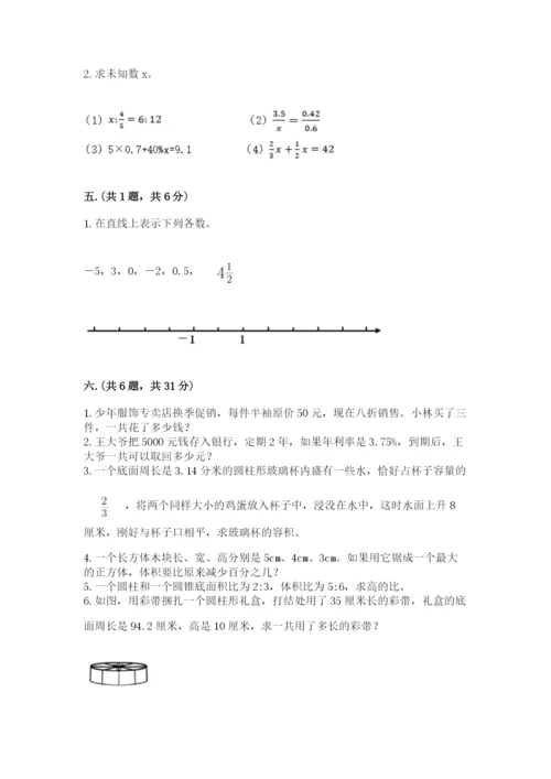 天津小升初数学真题试卷带答案（预热题）.docx