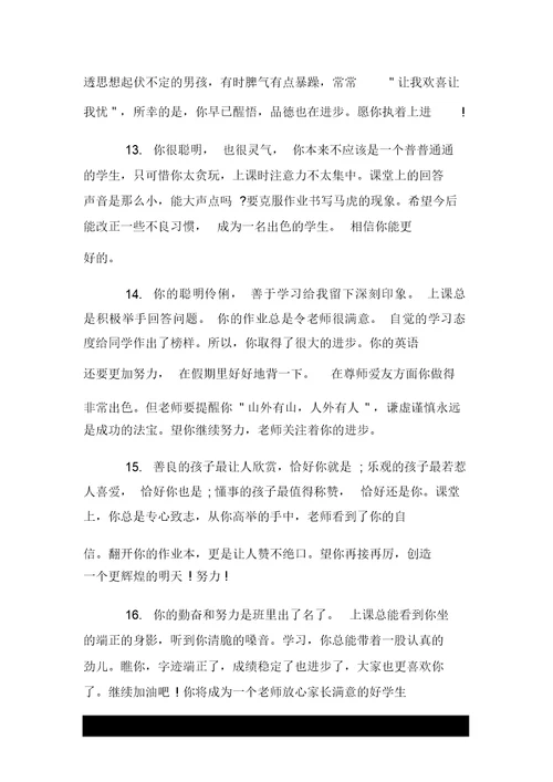 初二优秀生学生评语