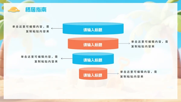 清新可爱拟态风海边旅行攻略PPT模板
