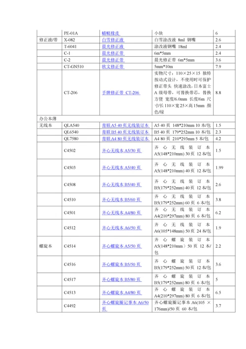 办公用品清单及价格.docx