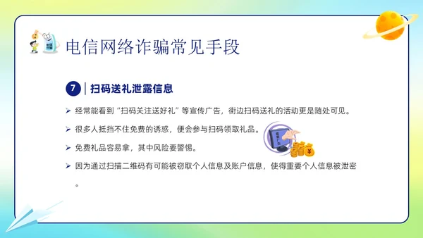 幼儿园防诈骗反诈防骗家长会PPT课件世界电信日