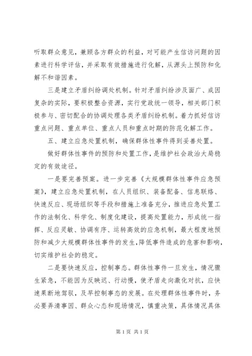 如何做好新形势下信访工作范文 (3).docx