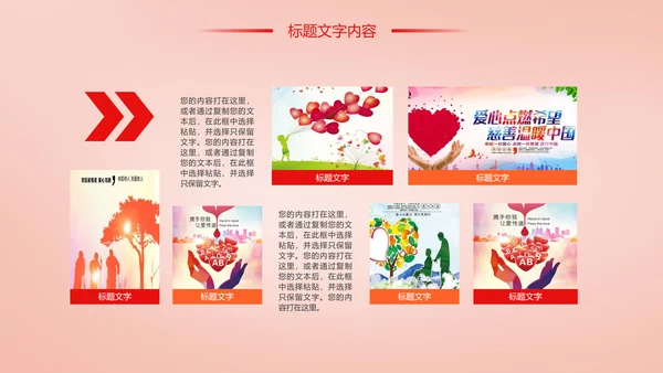 时尚慈善爱心公益爱心奉献工作总结汇报PPT模板