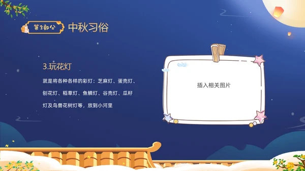 蓝色温馨卡通儿童幼儿园中秋节介绍主题班会PPT