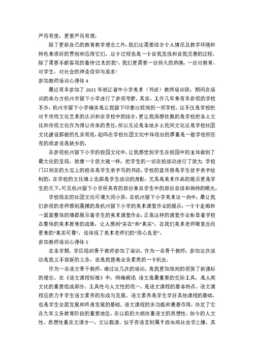 参加教师培训心得体