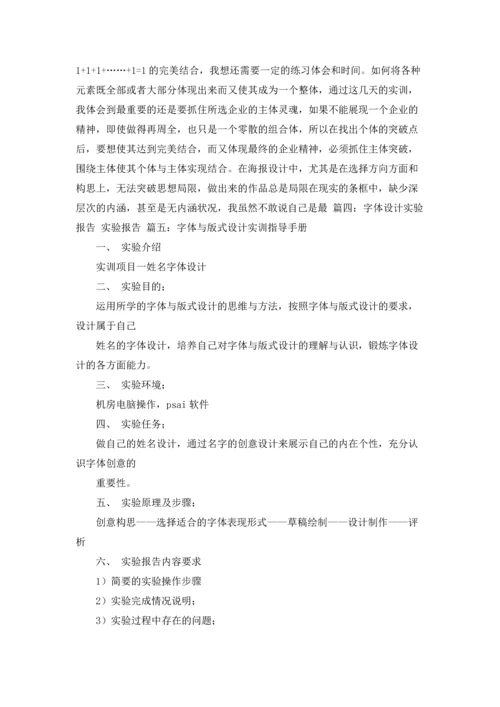 关于设计类的实习报告模板7篇.docx