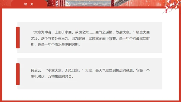 故宫的雪大寒气节通用PPT模板