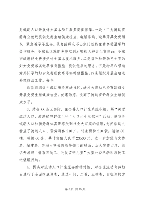 流动人口计划生育工作总结 (3).docx