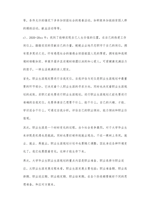 会计职业生涯规划书2200字.docx