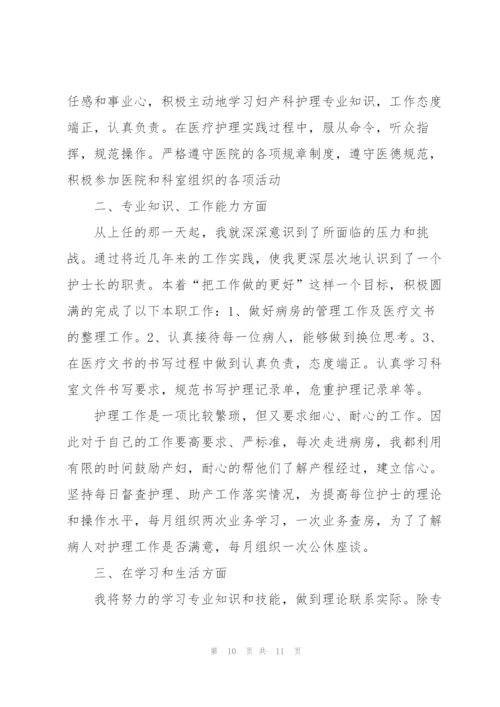 护士述职报告.docx