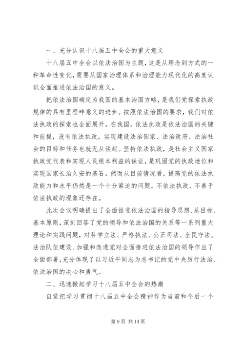 学习十八届四中全会精神心得体会（法院院长）.docx