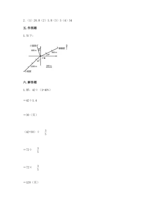 人教版六年级上册数学期末测试卷附答案【轻巧夺冠】.docx