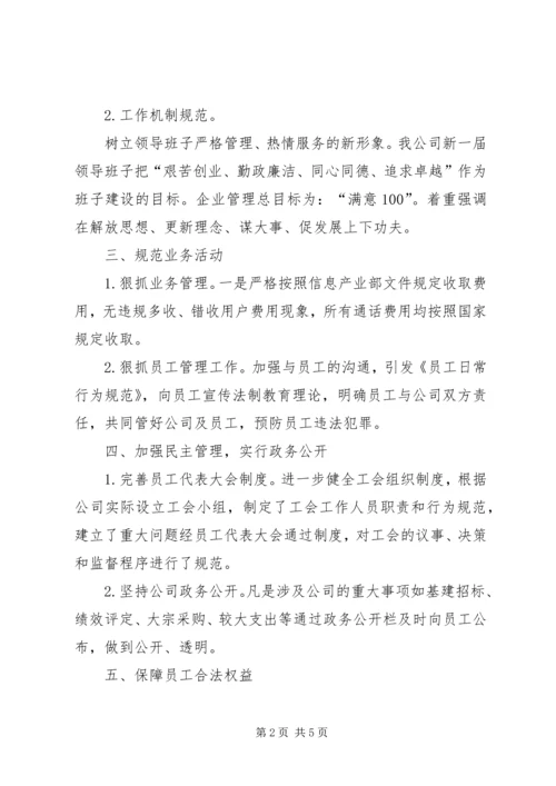 依法治企示范企业申报材料.docx