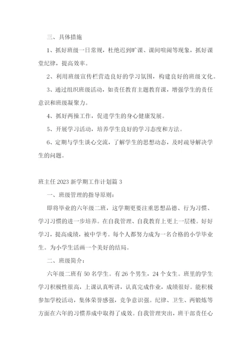 班主任2023新学期工作计划(7篇).docx